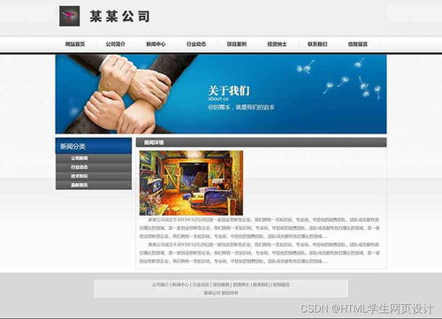 大學生html網頁設計作品企業公司網頁制作成品web畢業設計網頁作業8網頁精選